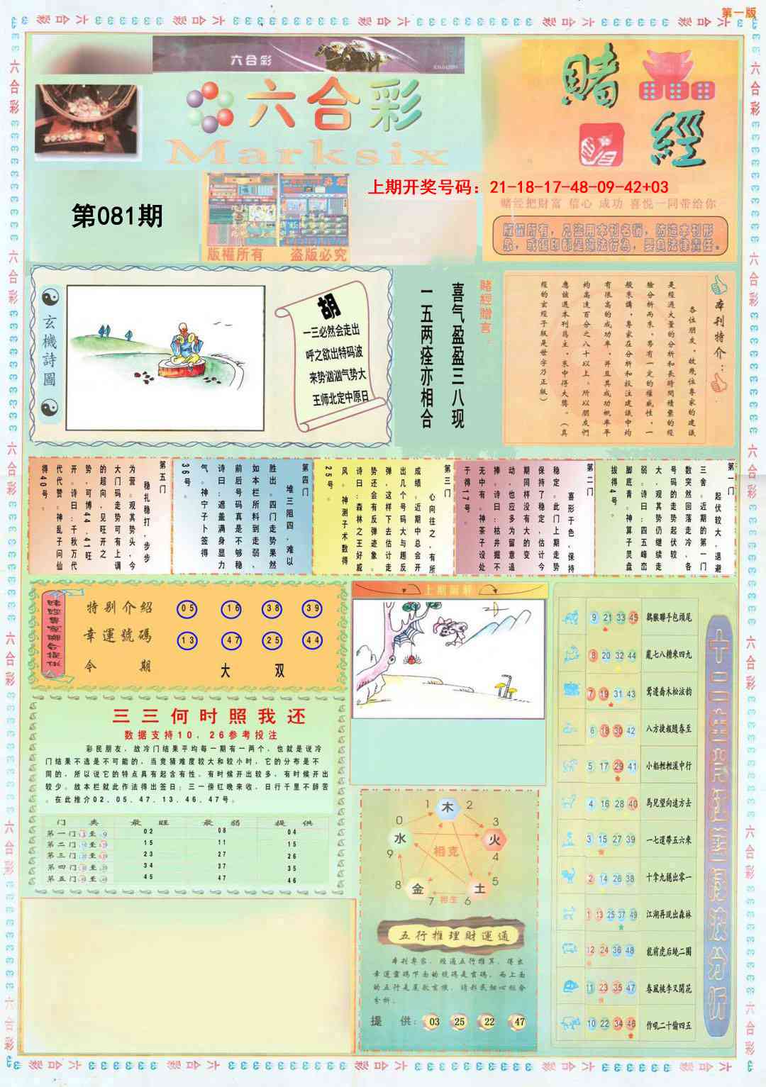 081期小赌经A[图]