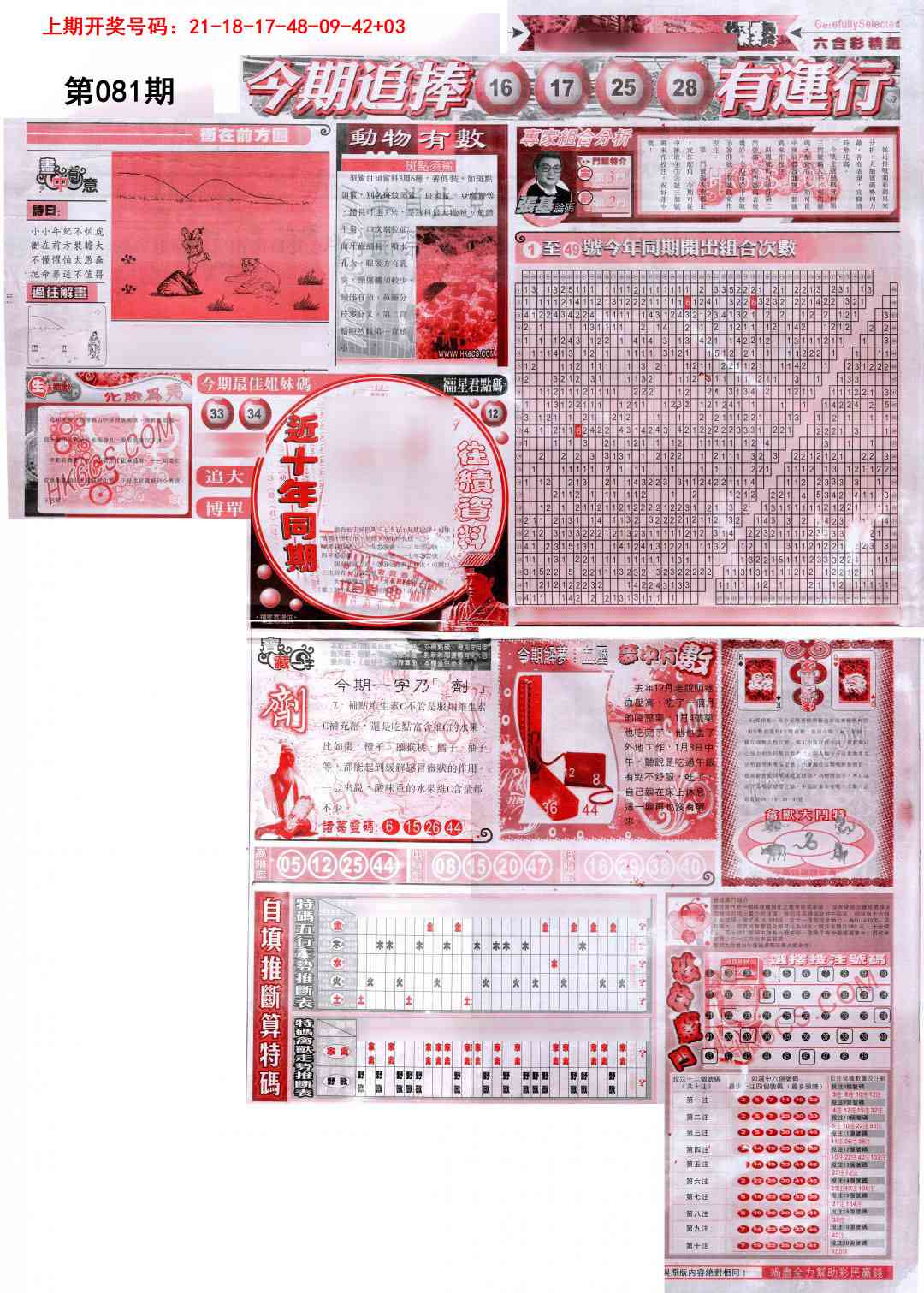 081期新六合精选B[图]