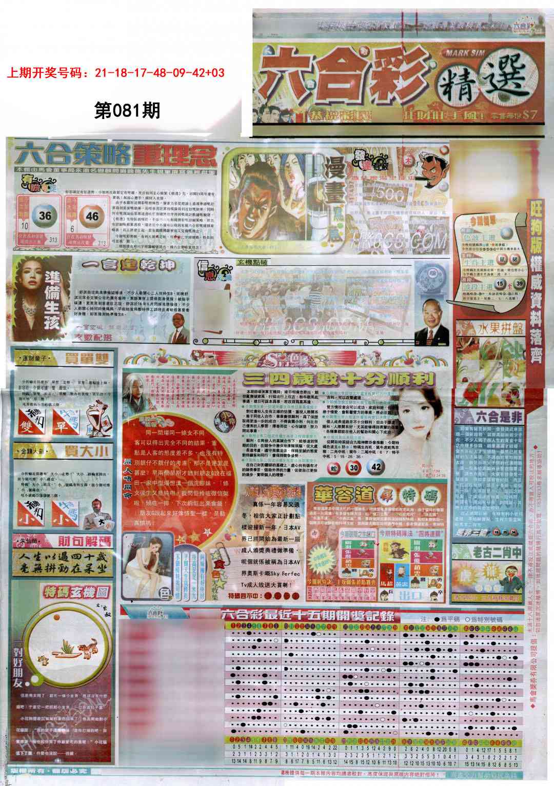 081期新六合精选A[图]