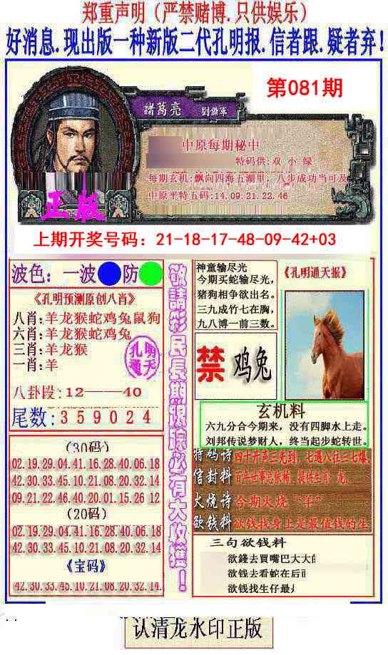 081期另二代孔明报[图]